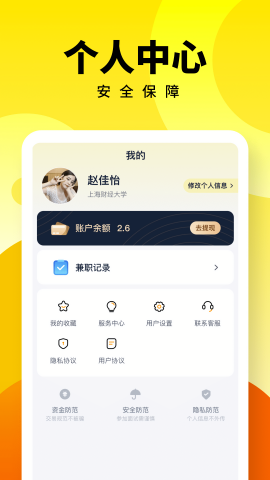 人人兼职