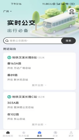 出行先知