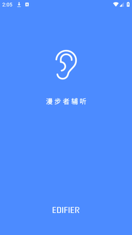 漫步者辅听