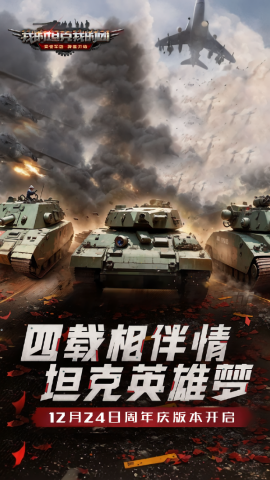 我的坦克我的团