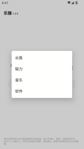 乐搜