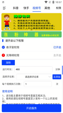 看播助手