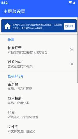 阿尔法桌面启动器最新版
