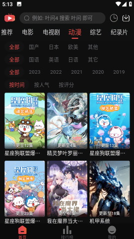 暖光追剧