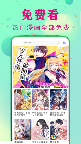 追书免费漫画大全
