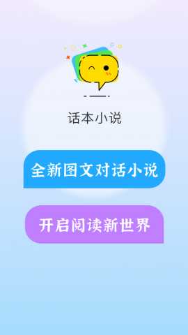 话本小说最新版官方版