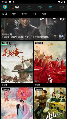 黄金影视