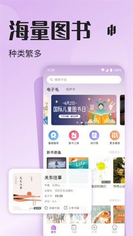 悦听小说app