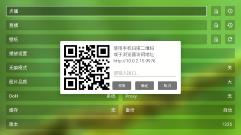 FongMi影视TV盒子版