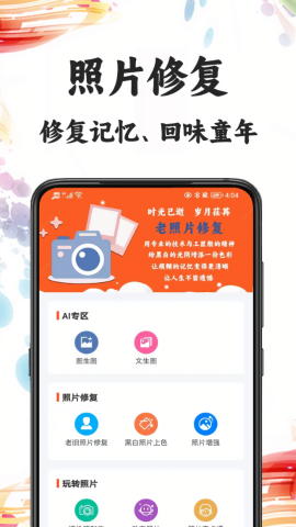 自助老照片修复