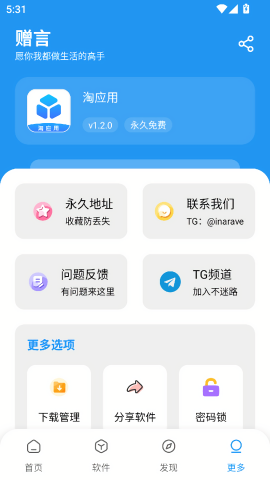 淘应用1.3.0版本