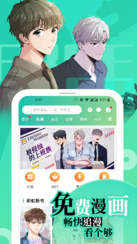 画涯漫画免费版