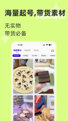 起号带货宝