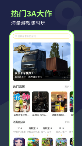 闪玩云游