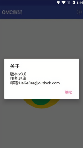 qmc解码器