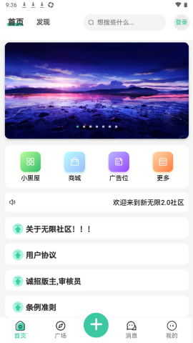 无限2.0社区