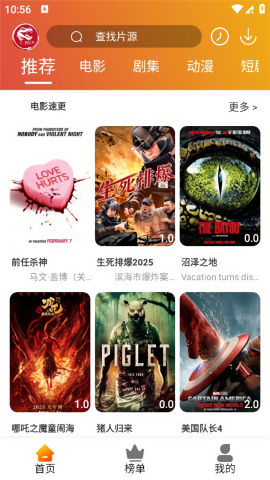 霸王龙影库去广告版