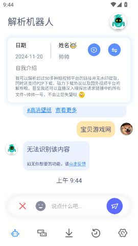 解析机器人