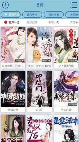 昊昊听书