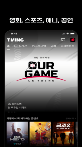 tving