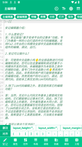 安记编辑器