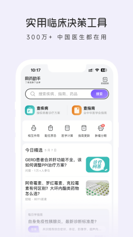 丁香园用药助手app
