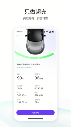 逸安启超充
