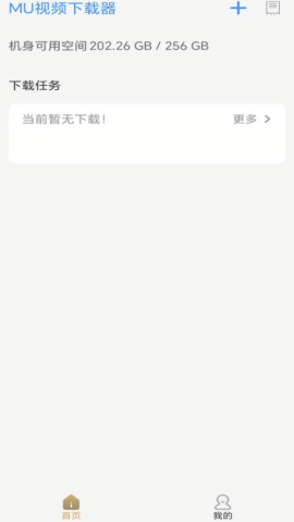 MU视频下载器