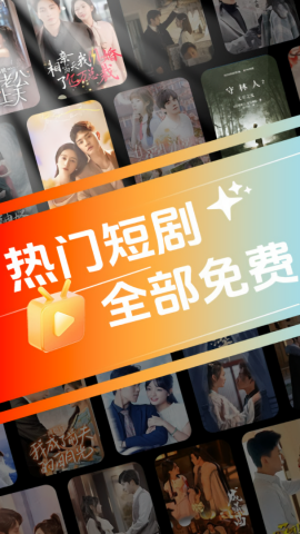 悟空免费短剧