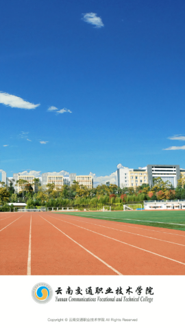 云南交通职业技术学院
