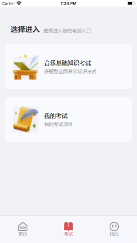 武音考级