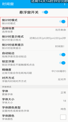 时间窗手机自定义版