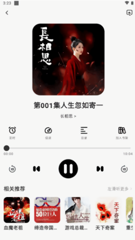聆韵听书