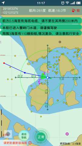 海e行v3.0.7