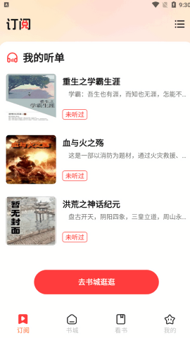 听小说免费
