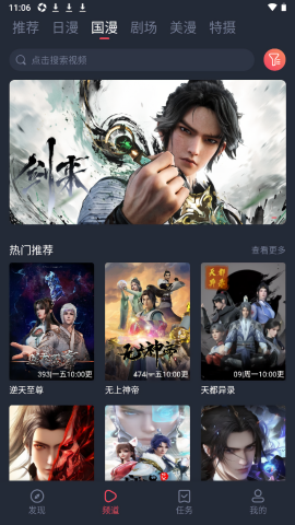 动漫共和国无广告版