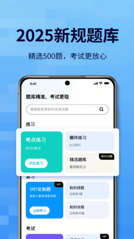 驾考一点全科通