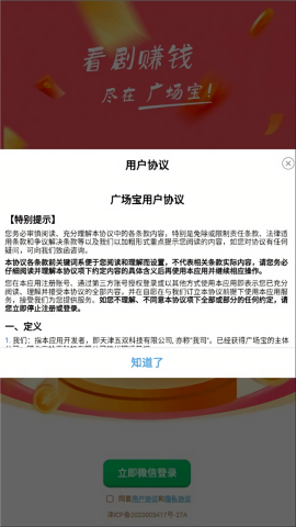 广场宝短剧