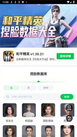 和平精英捏脸盒子