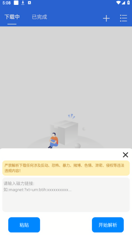 飞流下载器