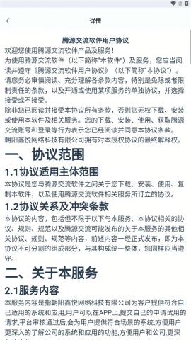 腾源交流