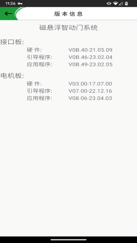 opk欧派克智能家居安卓app