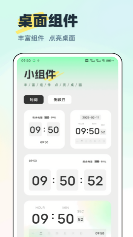 迷你小组件