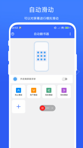 自动翻书器