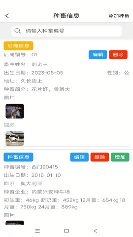 畜牧云防疫平台官方版