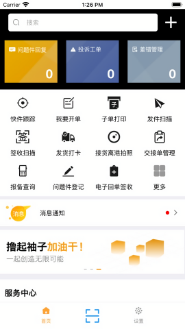 安能快运