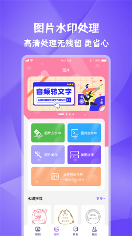 唯美水印宝