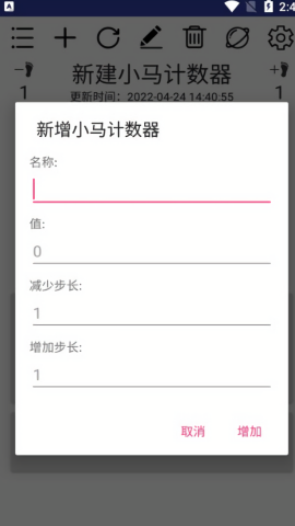 小马计数器