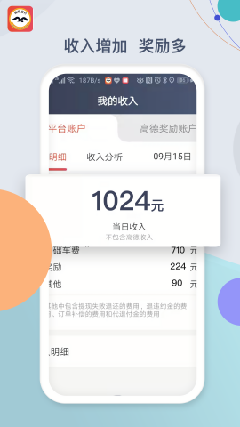 鹰明出行司机端