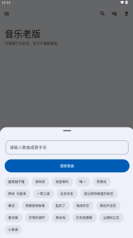 音乐老版
